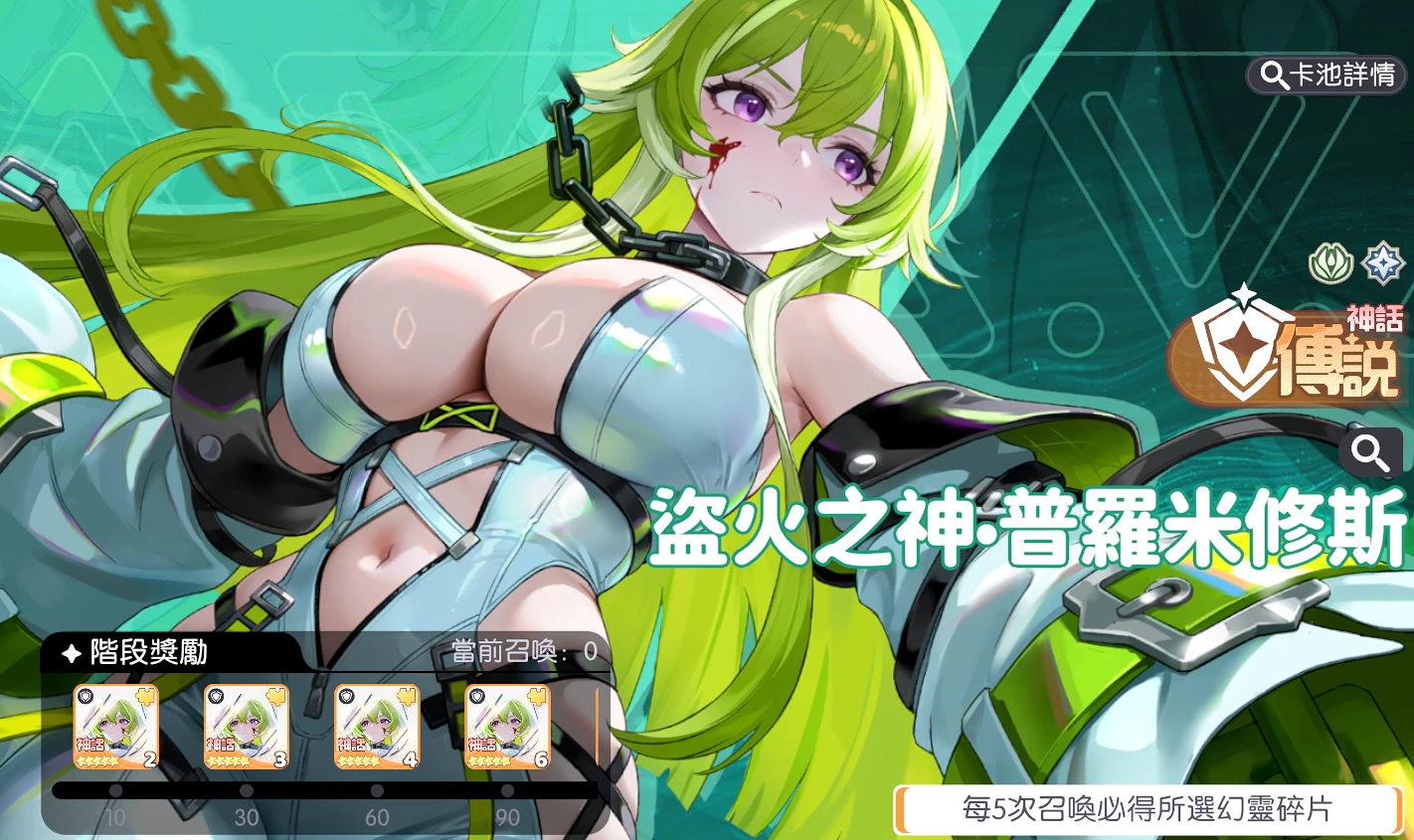 Dragon traveler gacha standard banner