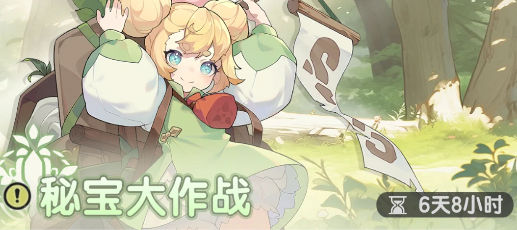 sword x staff grand treasure event