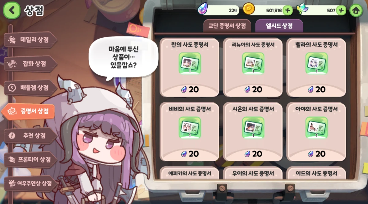 Trickcal card gacha screen