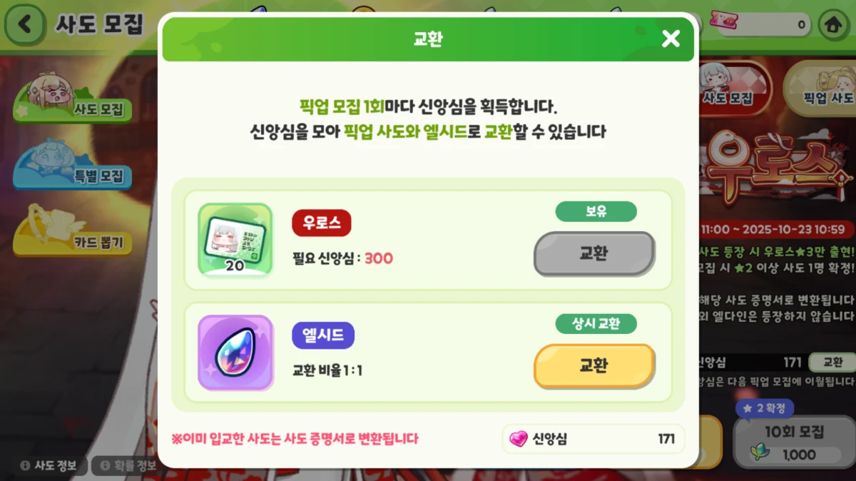 Trickcal heart exchange