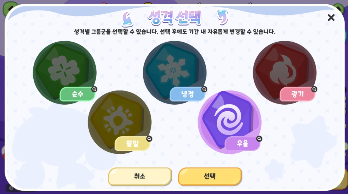 Trickcal personality banner