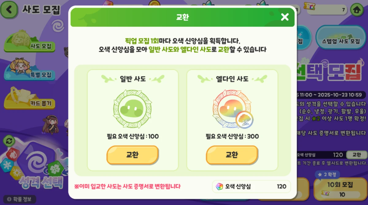 Trickcal personality heart exchange