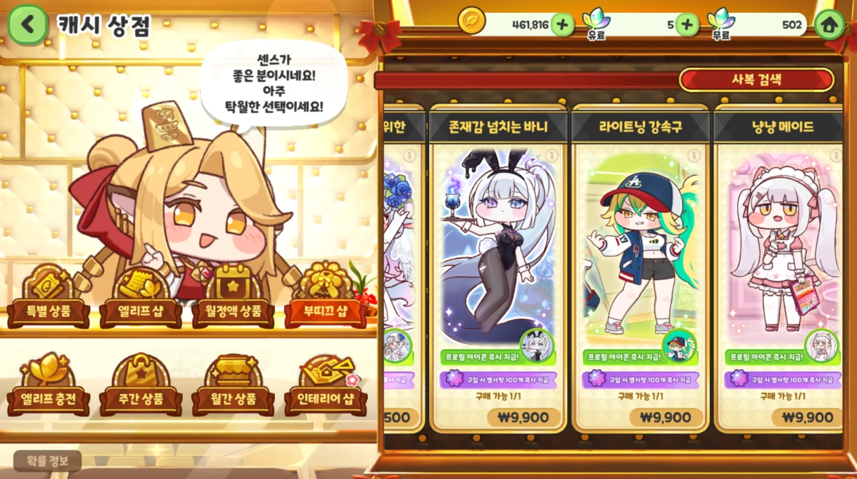 Trickcal revive skin shop