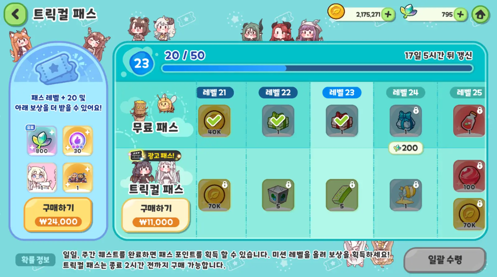 Trickcal revive battle pass